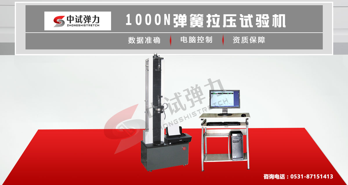 1000N微機(jī)控制彈簧拉壓試驗機(jī)主圖