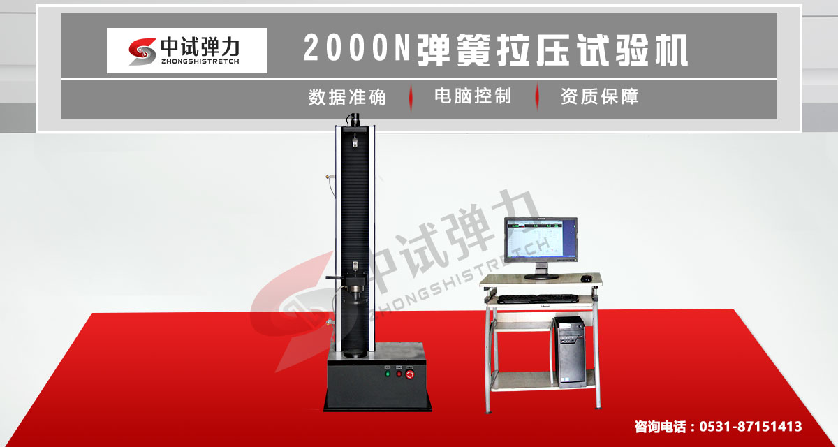 2000N微機(jī)控制彈簧拉壓試驗(yàn)機(jī)圖片
